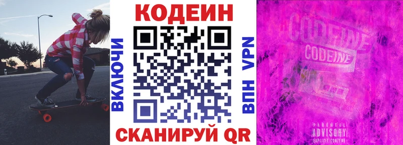Codein напиток Lean (лин)  Богородск 